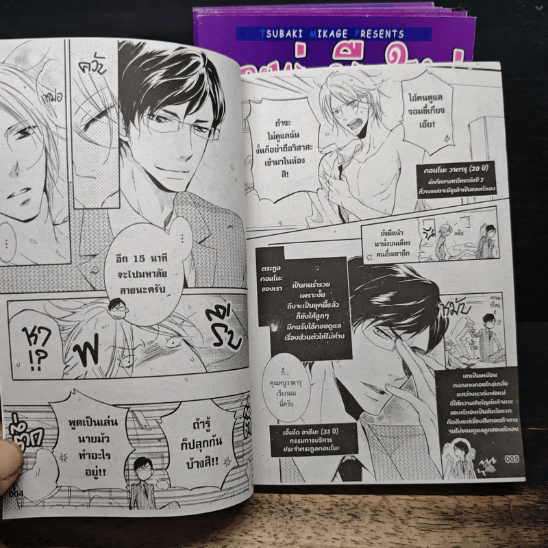 คุณพ่อมือใหม่ 5 ภาค + พ่อบ้านมือใหม่ - Tsubaki Mikage รูปที่ 8