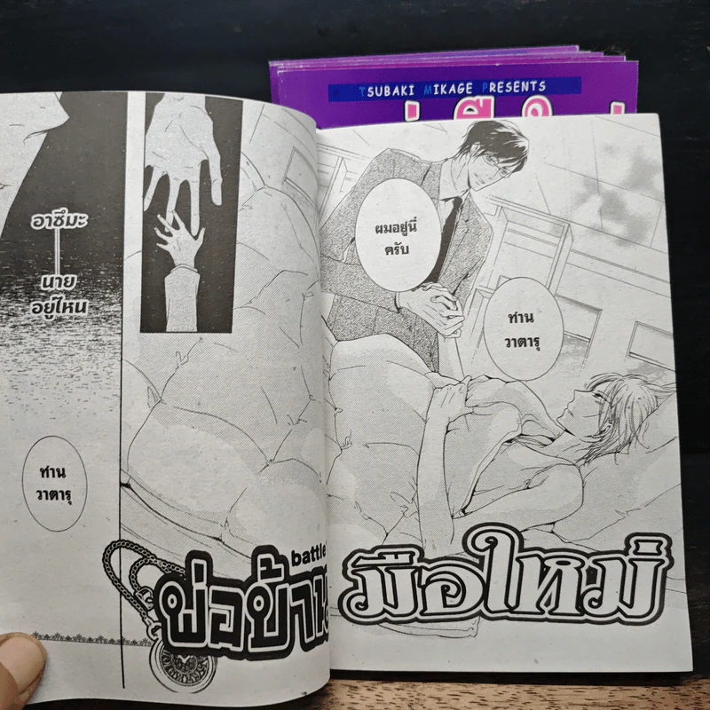 คุณพ่อมือใหม่ 5 ภาค + พ่อบ้านมือใหม่ - Tsubaki Mikage รูปที่ 7