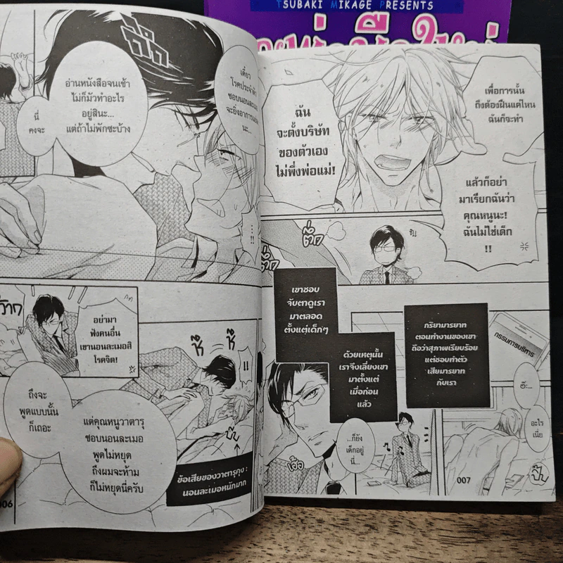คุณพ่อมือใหม่ 5 ภาค + พ่อบ้านมือใหม่ - Tsubaki Mikage รูปที่ 9