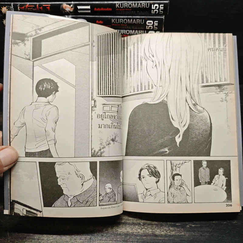 คุโรซางิ คนลวงอัจฉริยะ เล่ม 1-13 - KUROMARU รูปที่ 9
