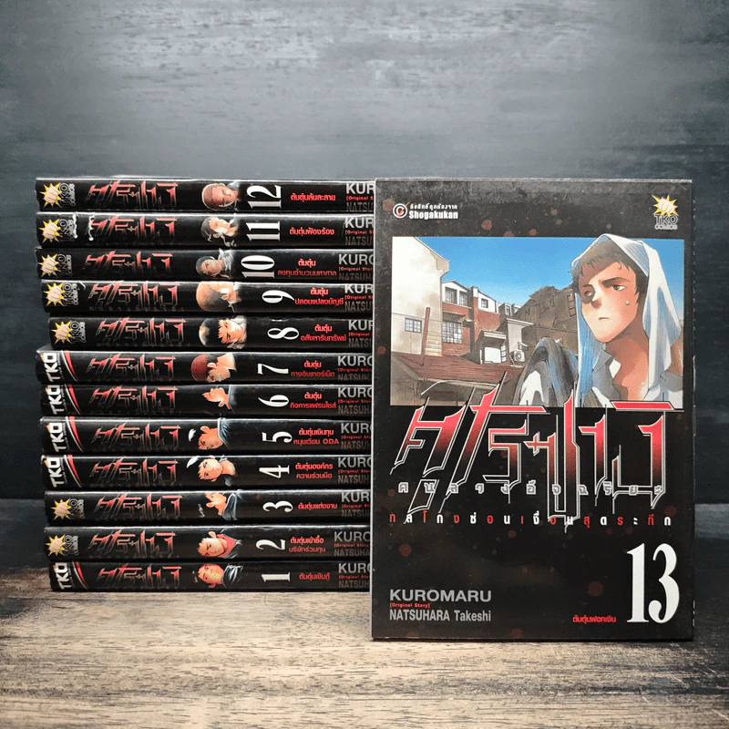 คุโรซางิ คนลวงอัจฉริยะ เล่ม 1-13 - KUROMARU รูปที่ 1