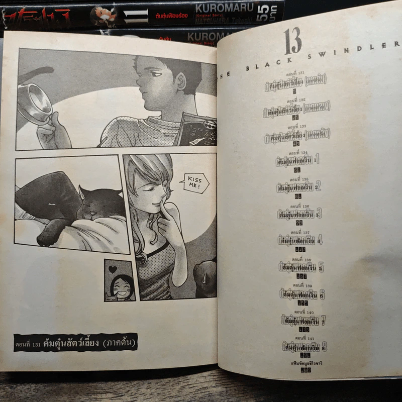 คุโรซางิ คนลวงอัจฉริยะ เล่ม 1-13 - KUROMARU รูปที่ 6