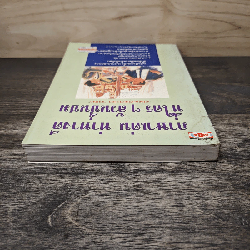 ภาษาเด่น ท่าทางดีที่ใครๆล้วนชื่นชม - นันทพล รูปที่ 4