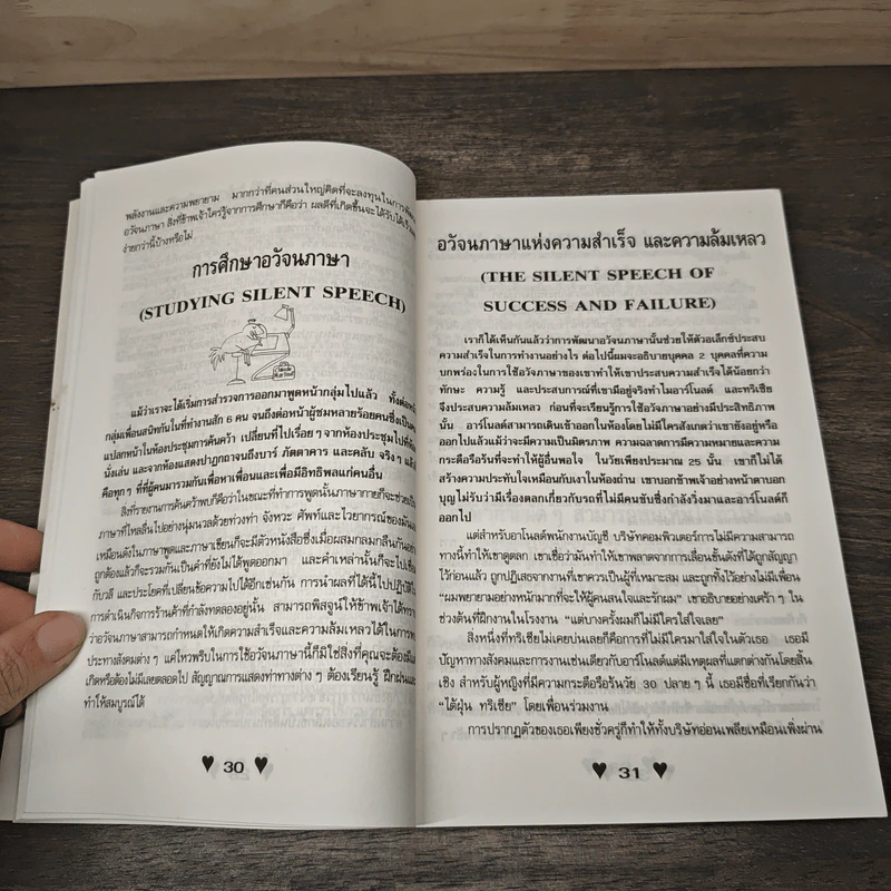 ภาษาเด่น ท่าทางดีที่ใครๆล้วนชื่นชม - นันทพล รูปที่ 8