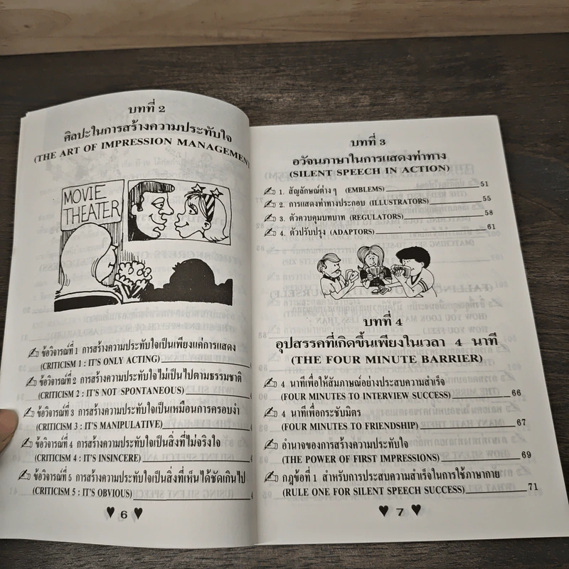 ภาษาเด่น ท่าทางดีที่ใครๆล้วนชื่นชม - นันทพล รูปที่ 7