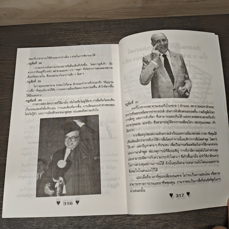 ภาษาเด่น ท่าทางดีที่ใครๆล้วนชื่นชม - นันทพล รูปที่ 9