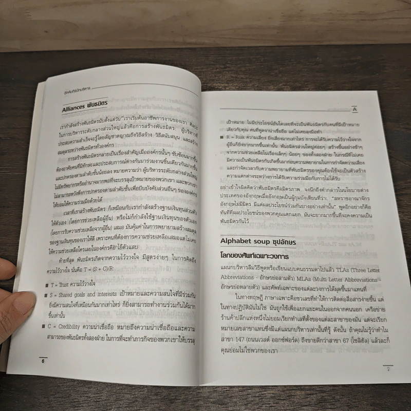 ฉีกคัมภีร์นักบริหาร สูตรสำเร็จการจัดการของคนรุ่นใหม่ - Jo Owen, วรรธนา วงษ์ฉัตร รูปที่ 8