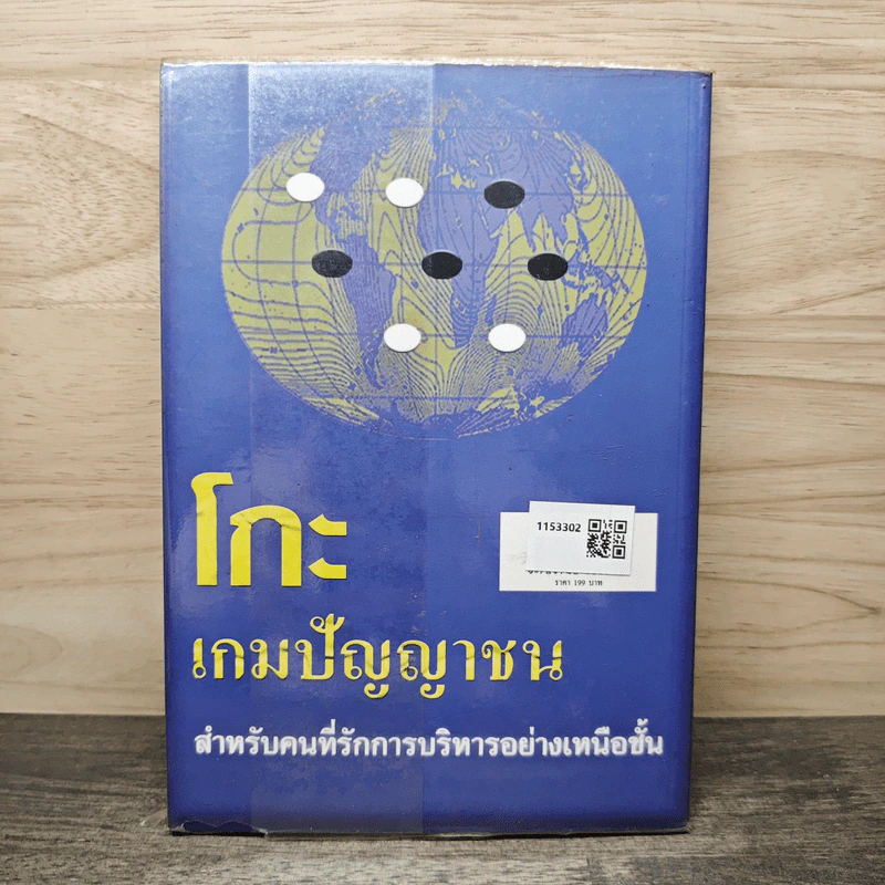 Creative Innovation การสร้างสรรค์ นวัตการ - ไชย ณ พล อัครศุภเศรษฐ์ รูปที่ 5