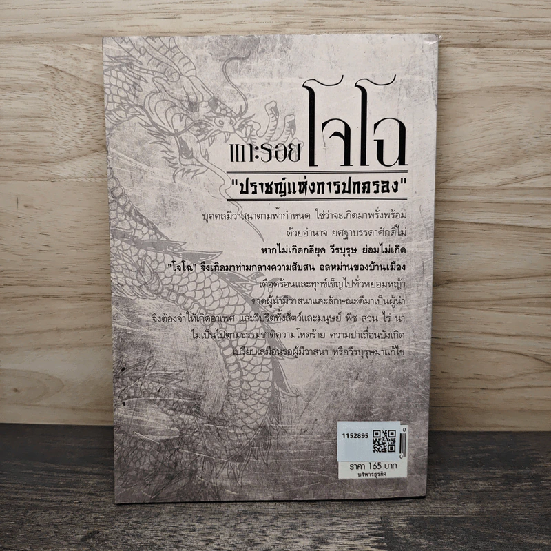 แกะรอยโจโฉ ปราชญ์แห่งการปกครอง - เสี้ยวจันทร์ รูปที่ 5