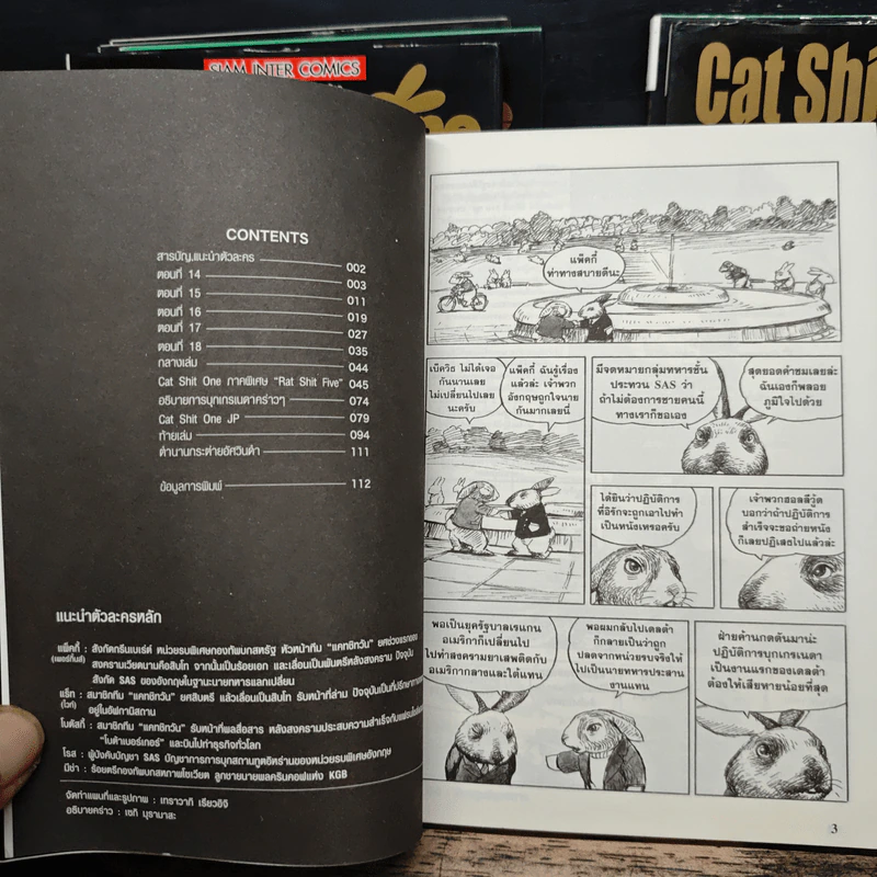 Cat Shit One เล่ม 0-3 + ภาค '80 เล่ม 1-3 + ภาค JR รูปที่ 10