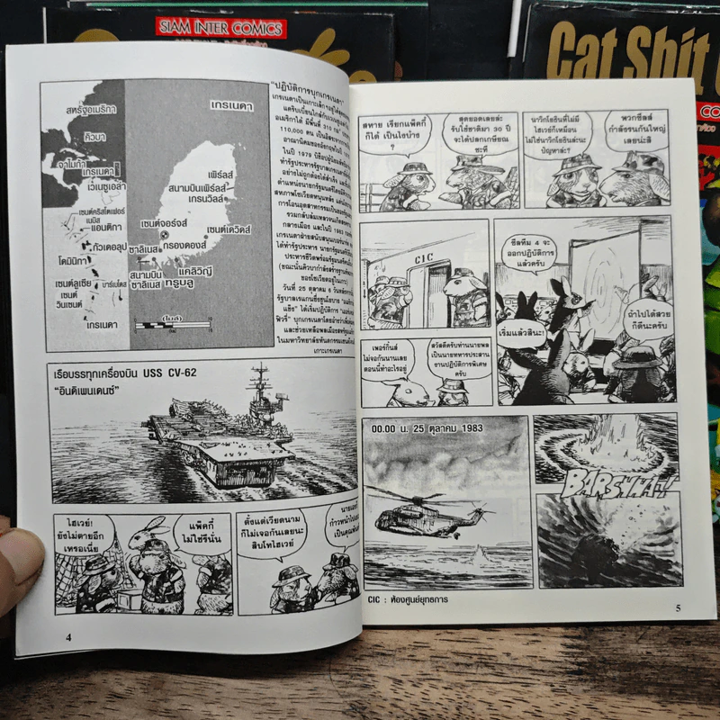 Cat Shit One เล่ม 0-3 + ภาค '80 เล่ม 1-3 + ภาค JR รูปที่ 11