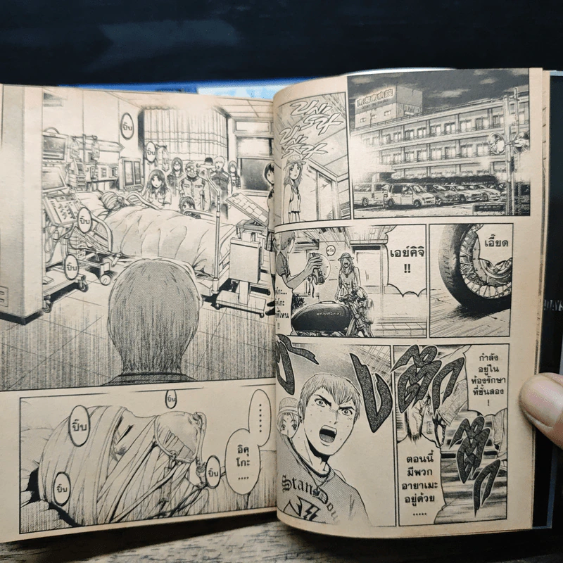 GTO Shonan 14 Days 9 เล่มจบ - Toru Fujisawa รูปที่ 8