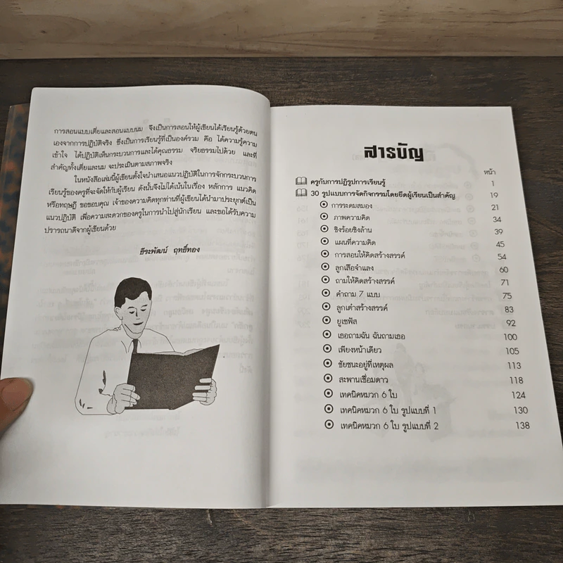 30 รูปแบบ การจัดกิจกรรมโดยยึดผู้เรียนเป็นสำคัญ - ธีระพัฒน์ ฤทธิ์ทอง รูปที่ 7