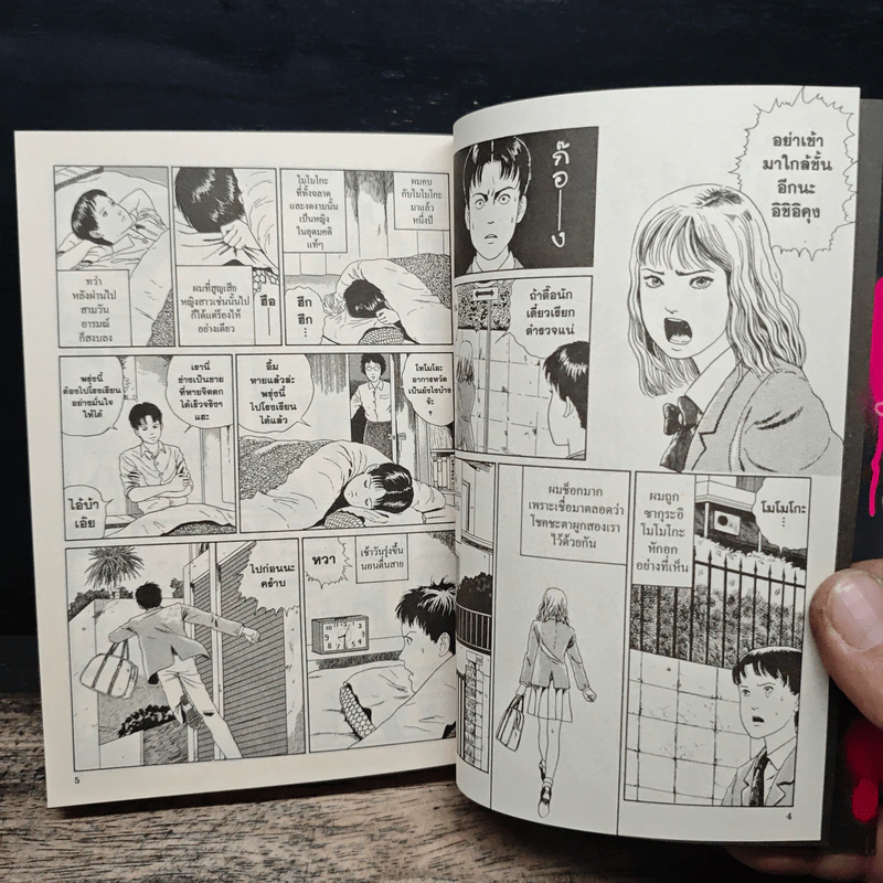 คลังสยอง เล่ม 7 - Junji Ito รูปที่ 7