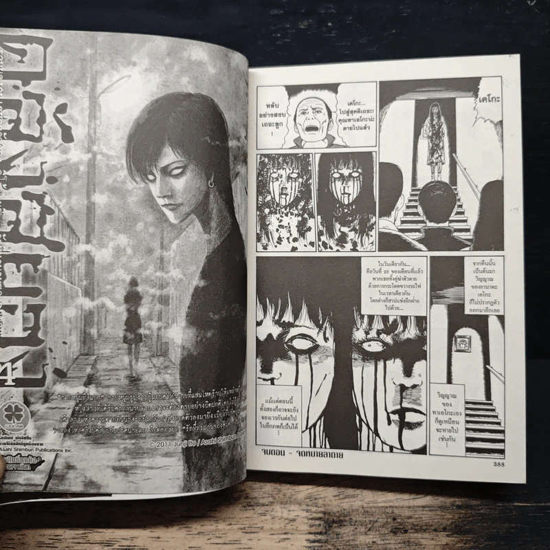 คลังสยอง เล่ม 7 - Junji Ito รูปที่ 8