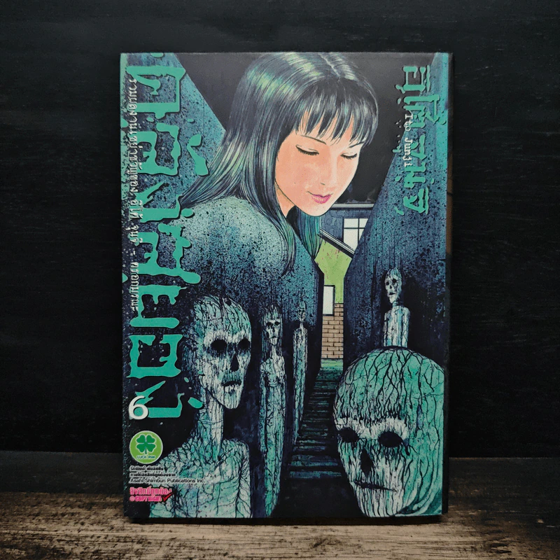 คลังสยอง เล่ม 6 รูปที่ 1