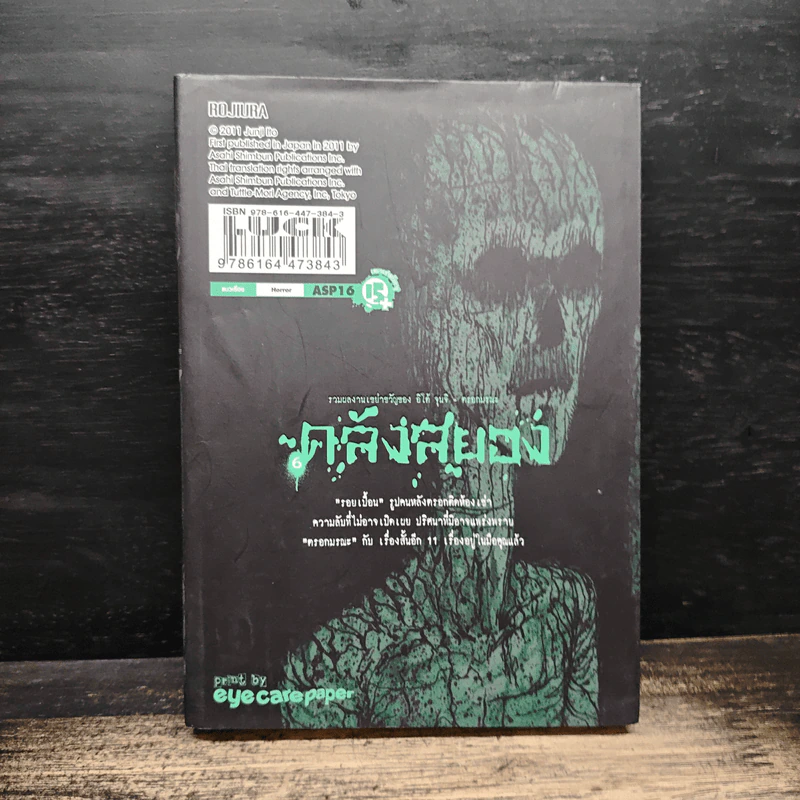 คลังสยอง เล่ม 6 รูปที่ 2