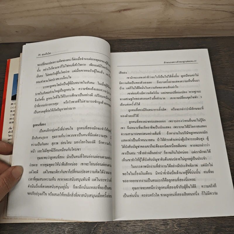 ในสภาพชีวิตที่เป็นจริง...คุณเป็นใคร - ก่อศักดิ์ ธรรมเจริญกิจ รูปที่ 8