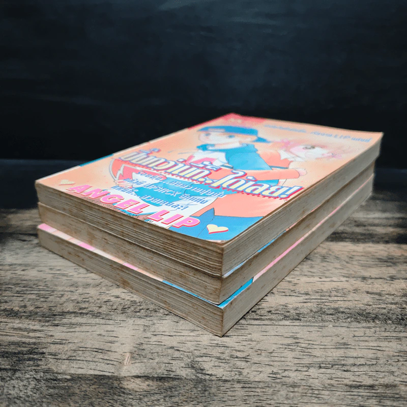 ปิ๊งกว่านี้ก็ได้เลย เล่ม 1-3 รูปที่ 3