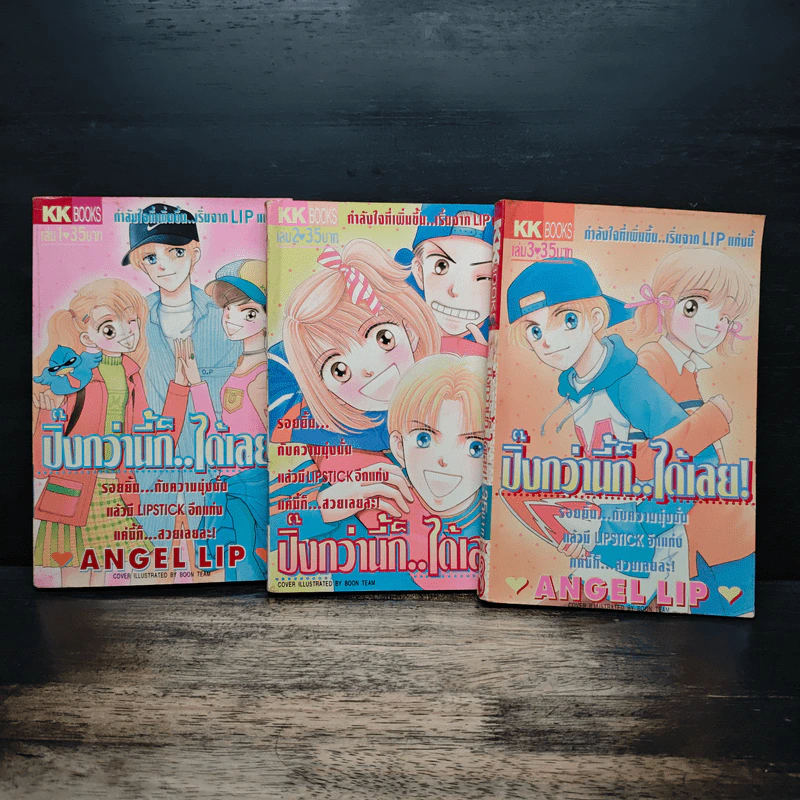 ปิ๊งกว่านี้ก็ได้เลย เล่ม 1-3 รูปที่ 1