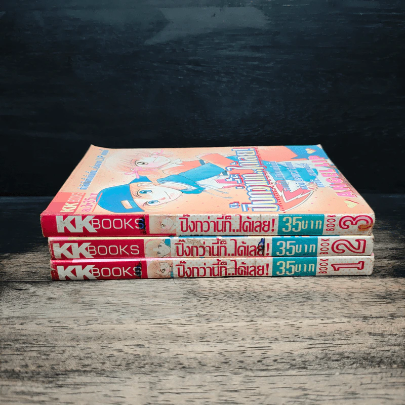 ปิ๊งกว่านี้ก็ได้เลย เล่ม 1-3 รูปที่ 2