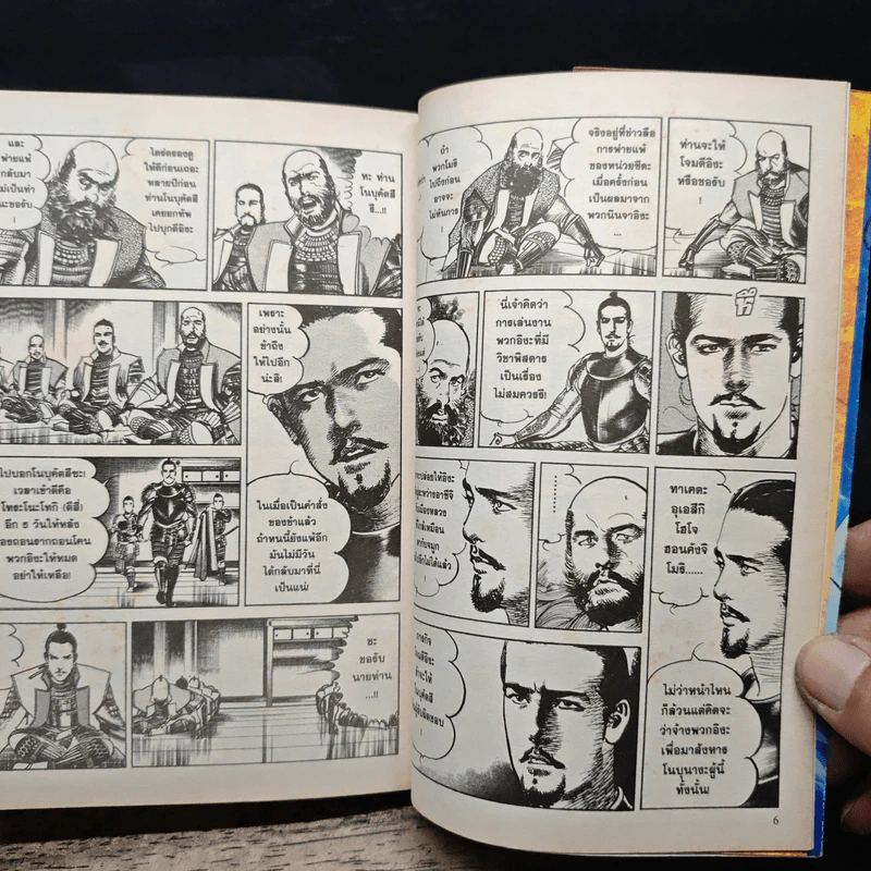 โนบุนางะ จอมคนสยบปฐพี 8 เล่มจบ - Kudo Kazuya, Ikegami Ryoichi รูปที่ 9