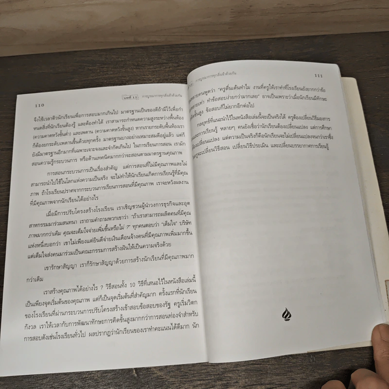 คู่มือปฏิบัติการเรียนการสอนยุคใหม่ - Donna Walker Tileston, รองศาสตราจารย์ ดร. อรจรีย์ ณ ตะกั่วทุ่ง รูปที่ 9