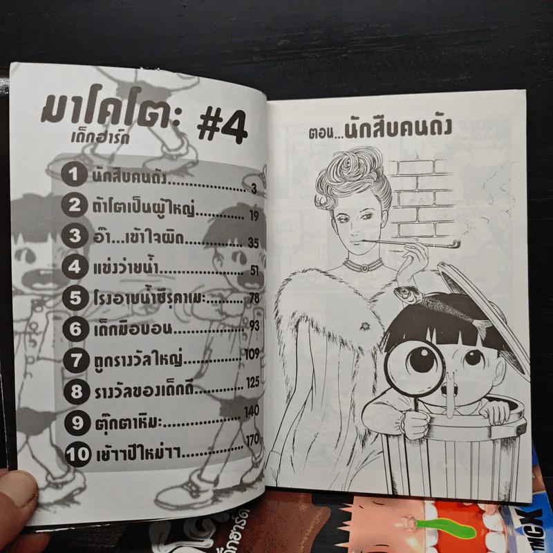 มาโคโตะ เด็กฮาร์ด เล่ม 1-4 รูปที่ 5