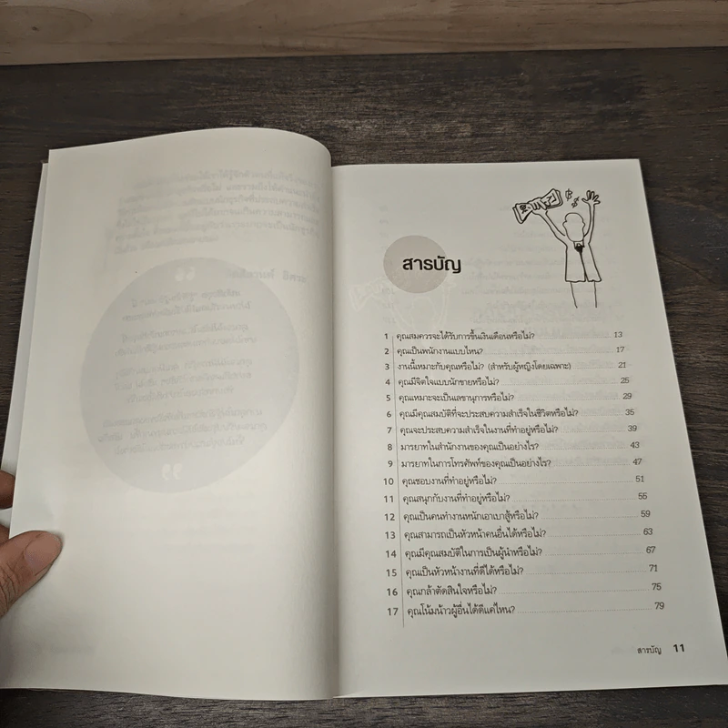Business คิดแบบนักธุรกิจ - กิตติกานต์ อิศระ รูปที่ 8