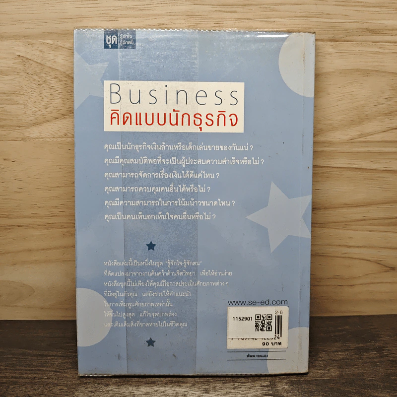 Business คิดแบบนักธุรกิจ - กิตติกานต์ อิศระ รูปที่ 5