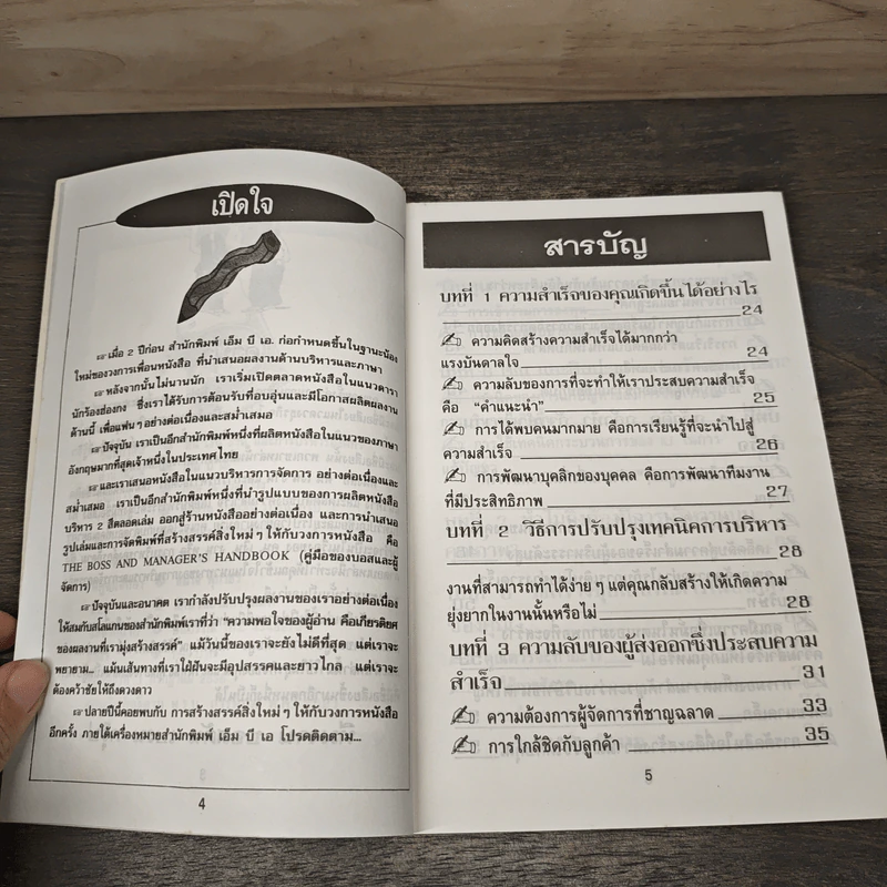 คน เงิน งาน และการบริหารองค์กร รูปที่ 7