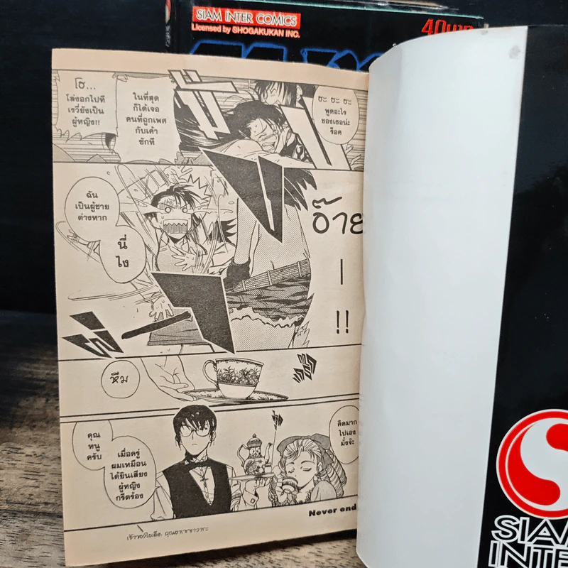 จารชนพันธุ์นรก เล่ม 1-4 - ฮิโรเอะ เรย์ รูปที่ 9