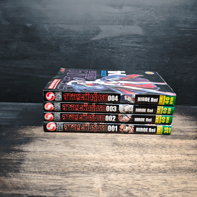 จารชนพันธุ์นรก เล่ม 1-4 - ฮิโรเอะ เรย์ รูปที่ 2