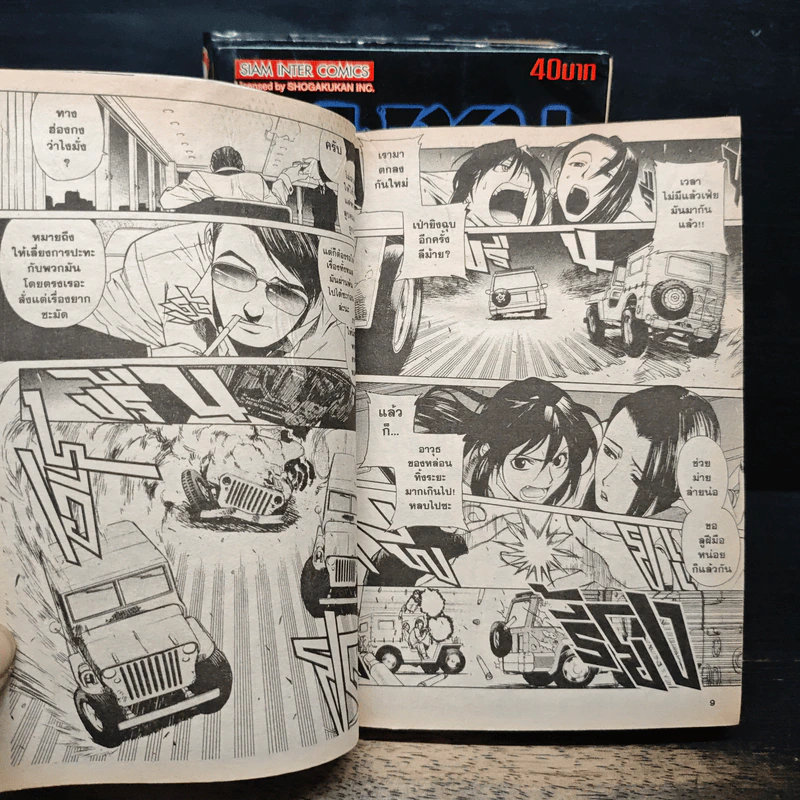 จารชนพันธุ์นรก เล่ม 1-4 - ฮิโรเอะ เรย์ รูปที่ 7