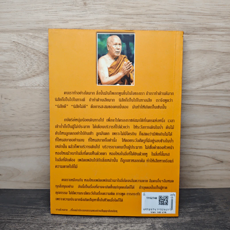 เรื่องเล่าประกอบธรรม ท่านปัญญานันทภิกขุ - แสงเทียน ศรัทธาไทย รูปที่ 5