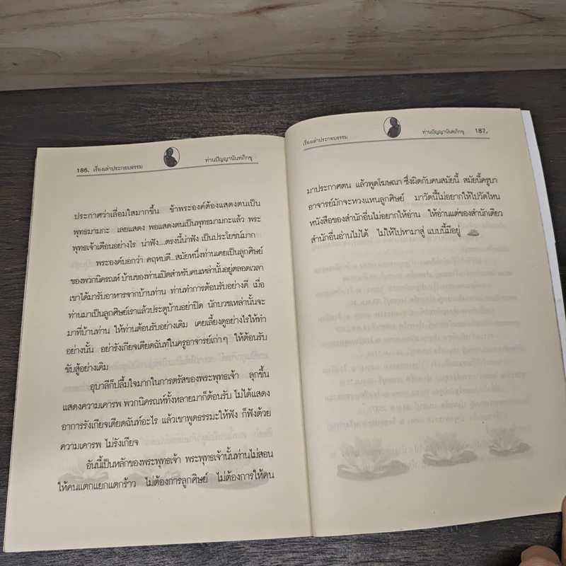 เรื่องเล่าประกอบธรรม ท่านปัญญานันทภิกขุ - แสงเทียน ศรัทธาไทย รูปที่ 9