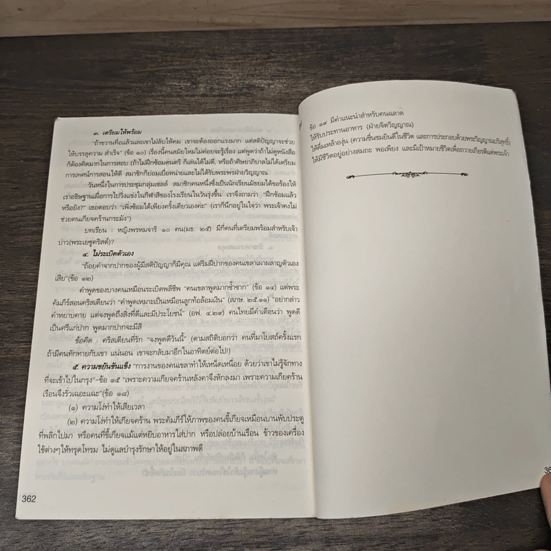 นี่คือผู้นำจิตวิญญาณ คองเกรส Congress 7.5 - ธวัช เย็นใจ รูปที่ 9