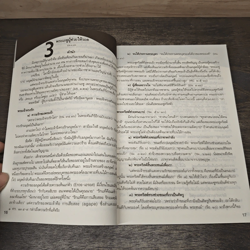 นี่คือผู้นำจิตวิญญาณ คองเกรส Congress 7.5 - ธวัช เย็นใจ รูปที่ 8