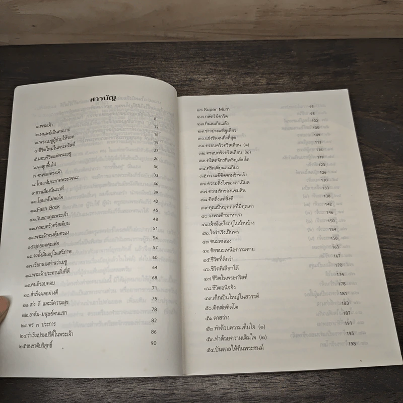 นี่คือผู้นำจิตวิญญาณ คองเกรส Congress 7.5 - ธวัช เย็นใจ รูปที่ 7