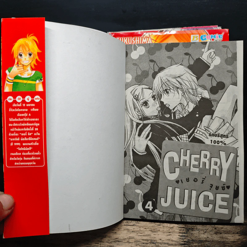 Cherry Juice 4 เล่มจบ - Fukushima Haruka รูปที่ 5