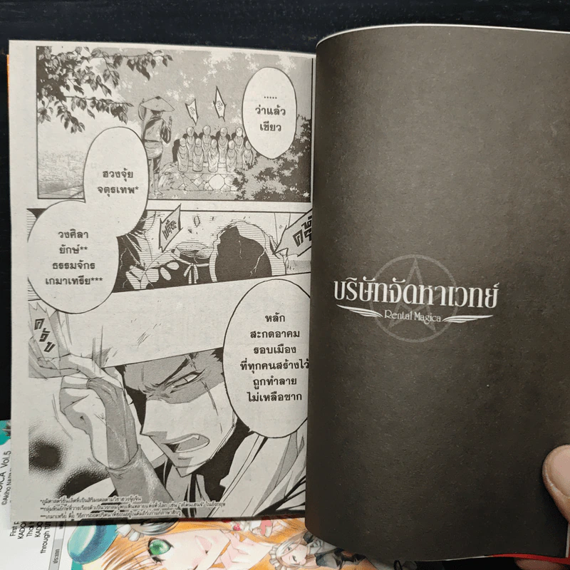 Rental Magica บริษัทจัดหาเวทย์ 1,2,4,5 - Akiho NARIMIYA, Makoto SANDA รูปที่ 7
