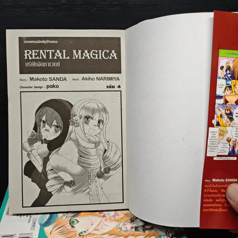 Rental Magica บริษัทจัดหาเวทย์ 1,2,4,5 - Akiho NARIMIYA, Makoto SANDA รูปที่ 5