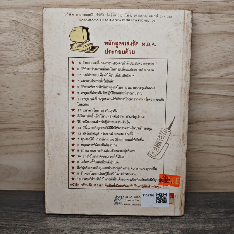 เรียนลัด MBA สู่ความเข้าใจอย่างถ่องแท้และชาญฉลาด รูปที่ 5