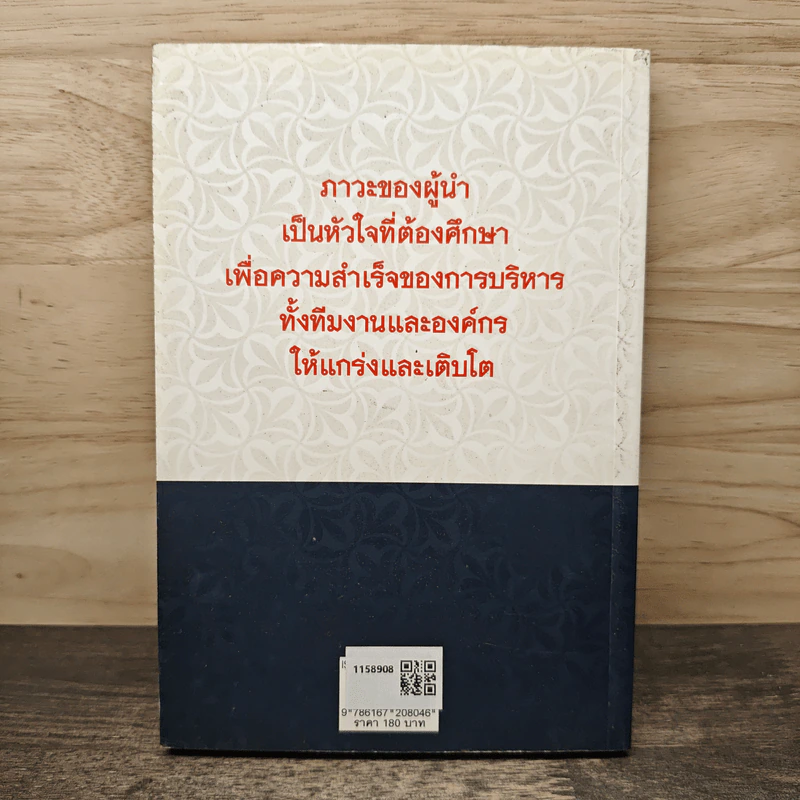 กฎทองแห่งผู้นำ - Mr. Michael Nolasco รูปที่ 5