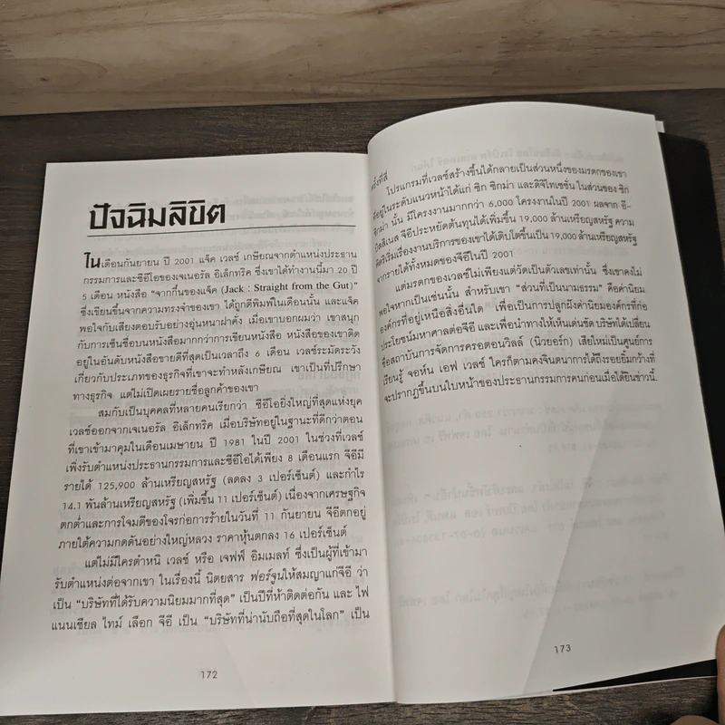 29 เคล็ดลับผู้นำ จาก แจ็ค เวลช์ CEO of The Year 2000 ของนิตยสาร Time - โรเบิร์ต สเลเตอร์ รูปที่ 9