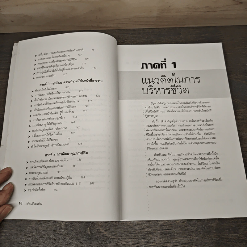 กล้าเปลี่ยนแปลง ก้าวกระโดดข้ามสิ่งที่เป็นอยู่ไปสู่สิ่งที่ต้องการ - ณรงค์วิทย์ แสงทอง รูปที่ 9