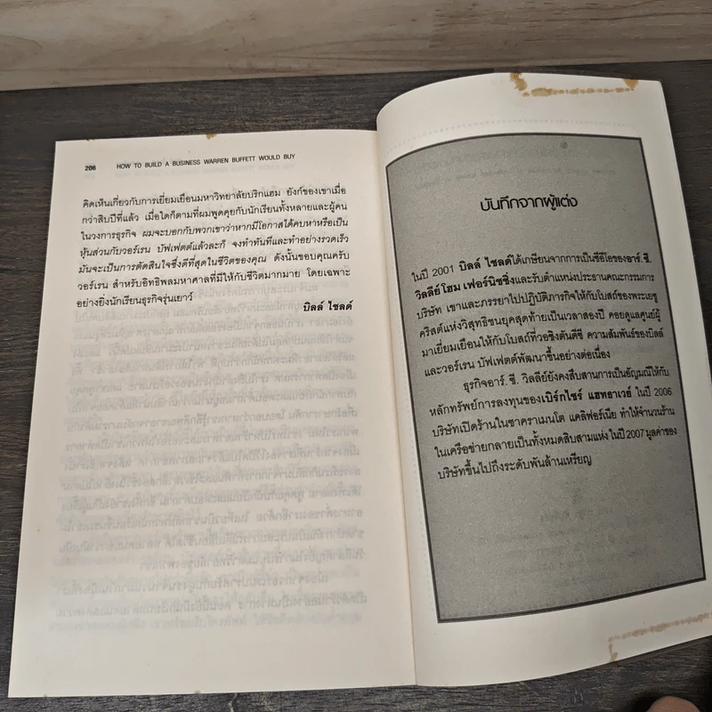 สร้างธุรกิจอย่างไรให้วอร์เรน บัฟเฟตต์ต้องการซื้อ - เจฟฟ์ เบเนดิกต์, ศุภิกา กุญชร ณ อยุธยา รูปที่ 9