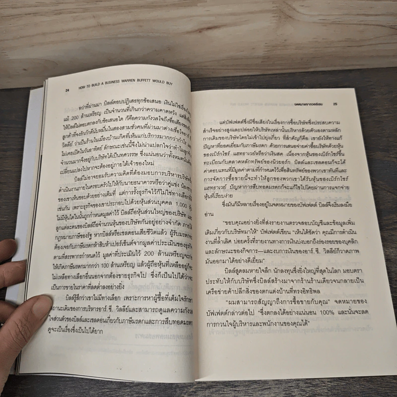 สร้างธุรกิจอย่างไรให้วอร์เรน บัฟเฟตต์ต้องการซื้อ - เจฟฟ์ เบเนดิกต์, ศุภิกา กุญชร ณ อยุธยา รูปที่ 8