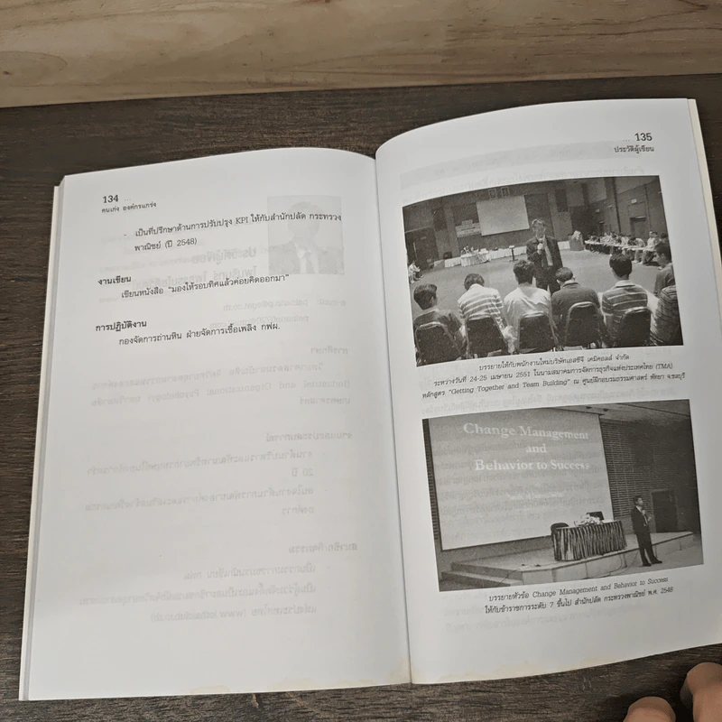 คนเก่ง องค์กรแกร่ง (Strong Culture Organization) - ไพนรินทร์ ไพธรรมโชติวัฒน์ รูปที่ 9