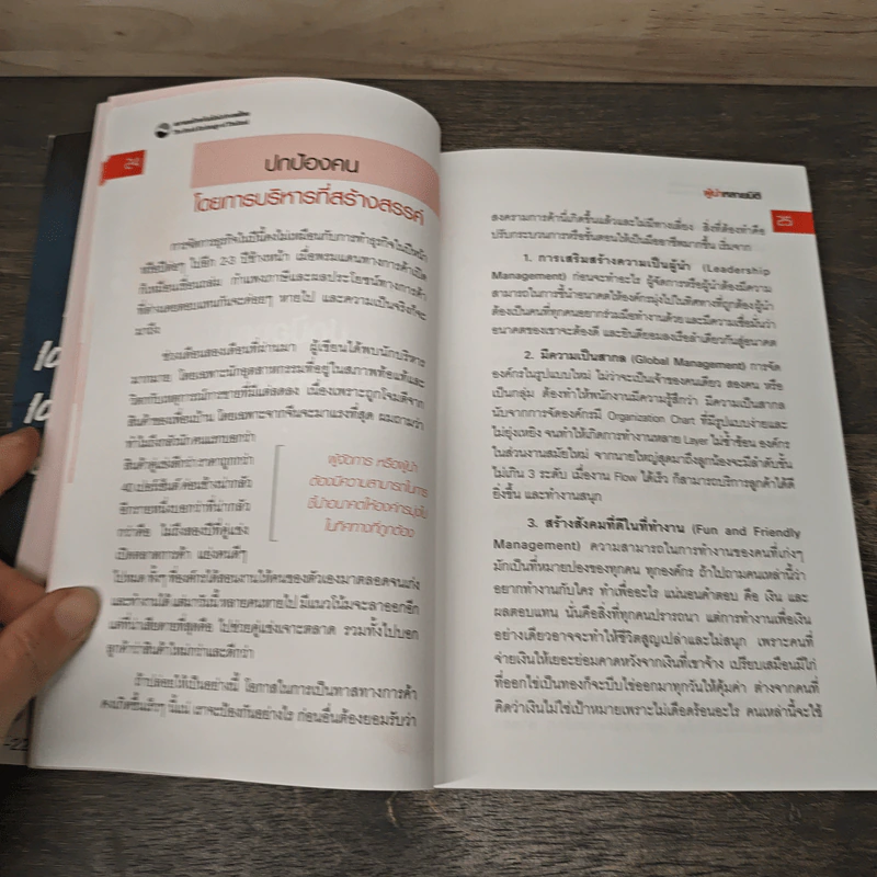 The Art of Leadership ผู้นำหลายมิติ - ม.ล.ชัยวัฒน์ ชยางกูร รูปที่ 7